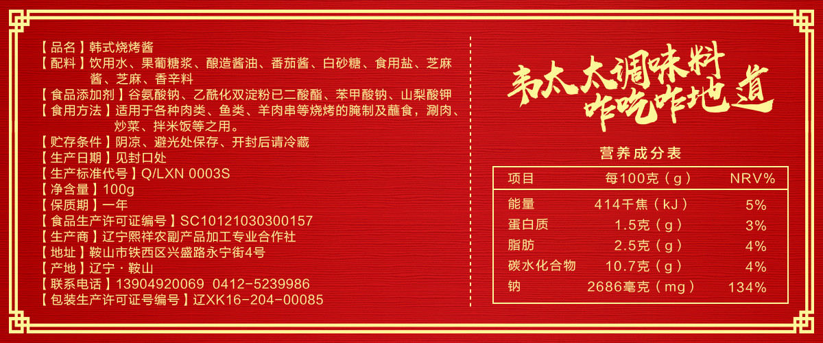 韦太太韩式烧烤酱100g