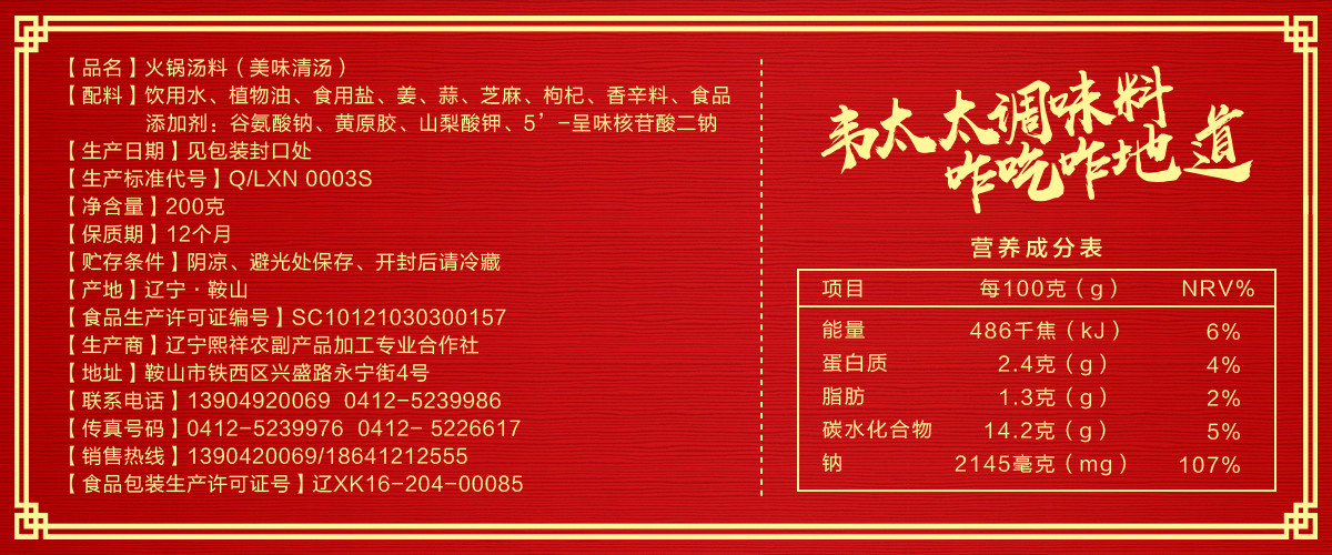 韦太太火锅汤料美味清汤200g