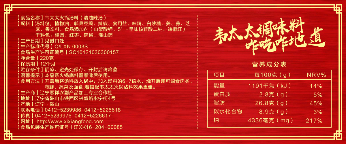 韦太太火锅汤料清油辣汤220g