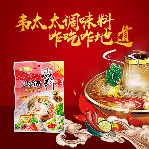韦太太火锅沾料（麻辣）180g