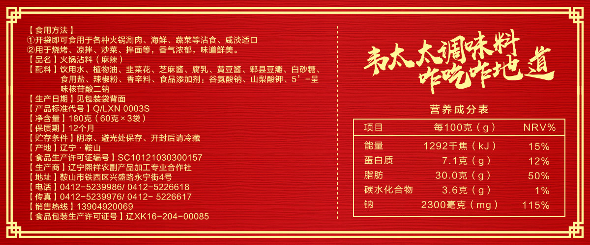 韦太太火锅沾料（麻辣）180g