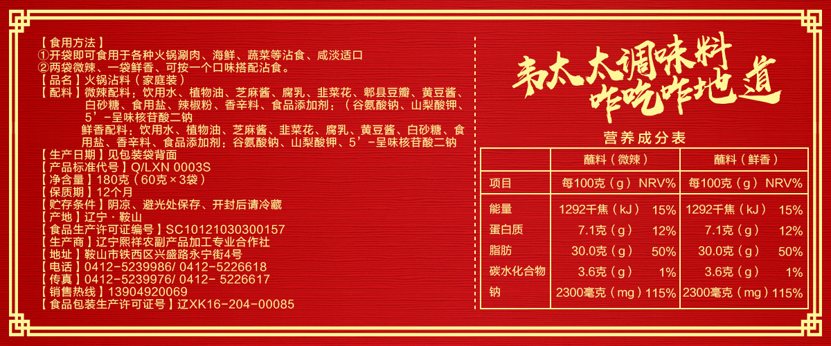 韦太太火锅沾料（家庭装）