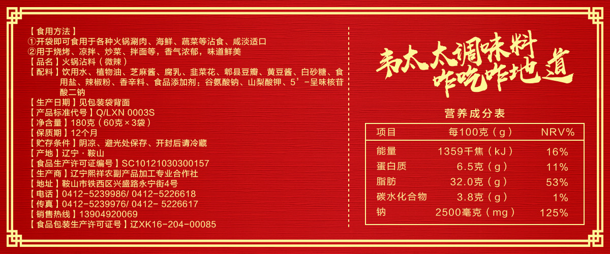 韦太太火锅沾料（微辣）180g