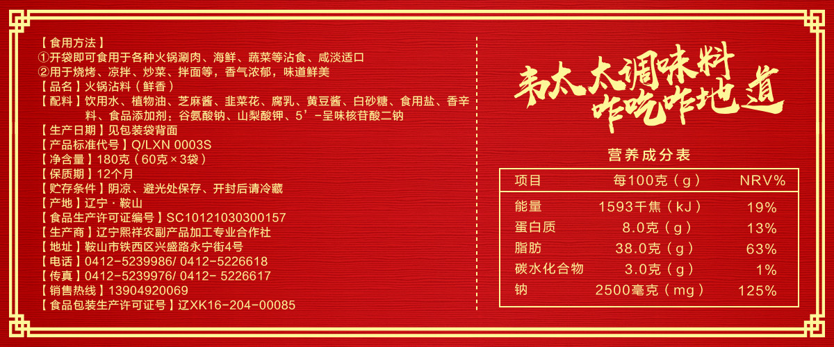 韦太太火锅沾料（鲜香）180g