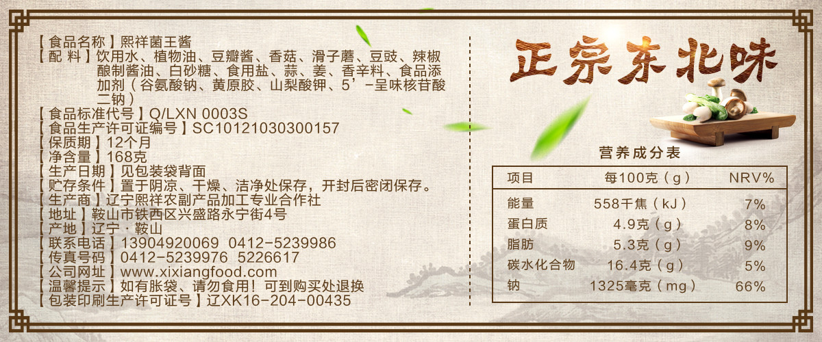 熙祥菌王酱168g