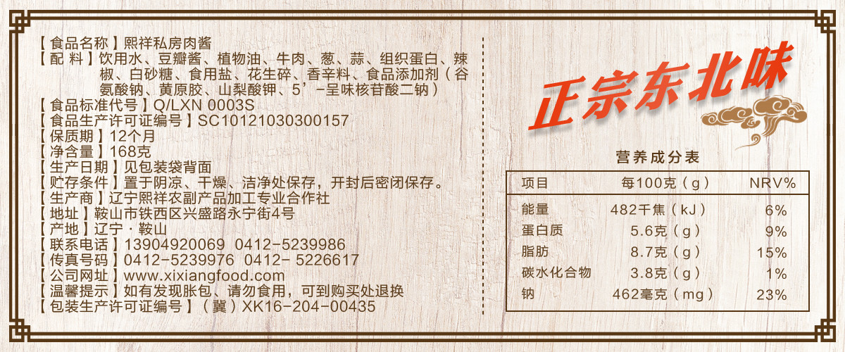 熙祥私房肉酱168g