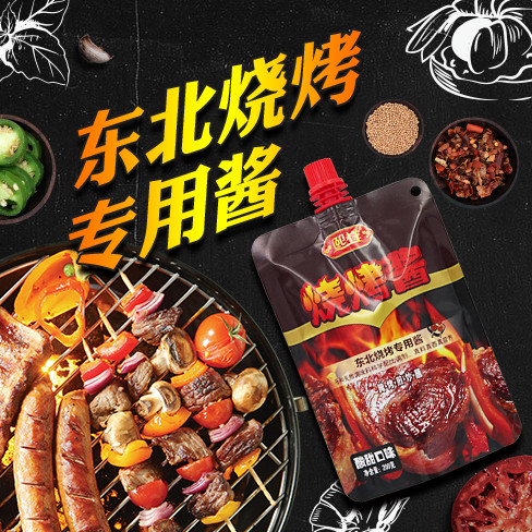 熙祥烧烤酱（酸甜口味）200g