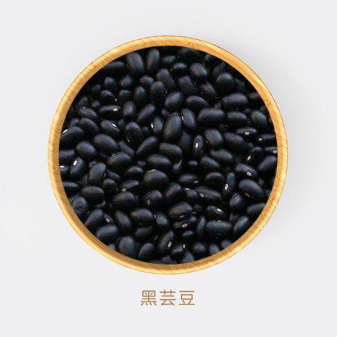 黑芸豆