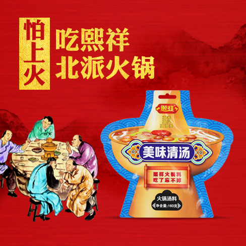 美味清汤160单品
